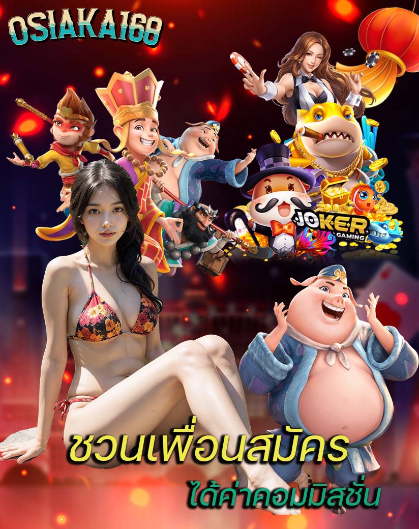 osiaka168 เว็บคาสิโนออนไลน์